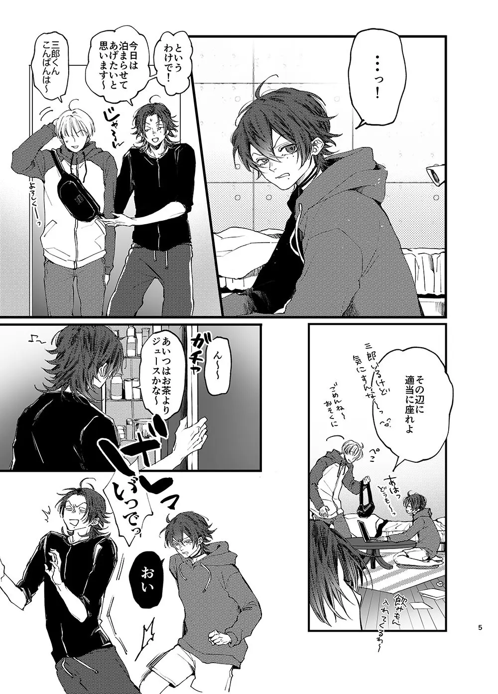 俺もいるんですけど！？ - page4