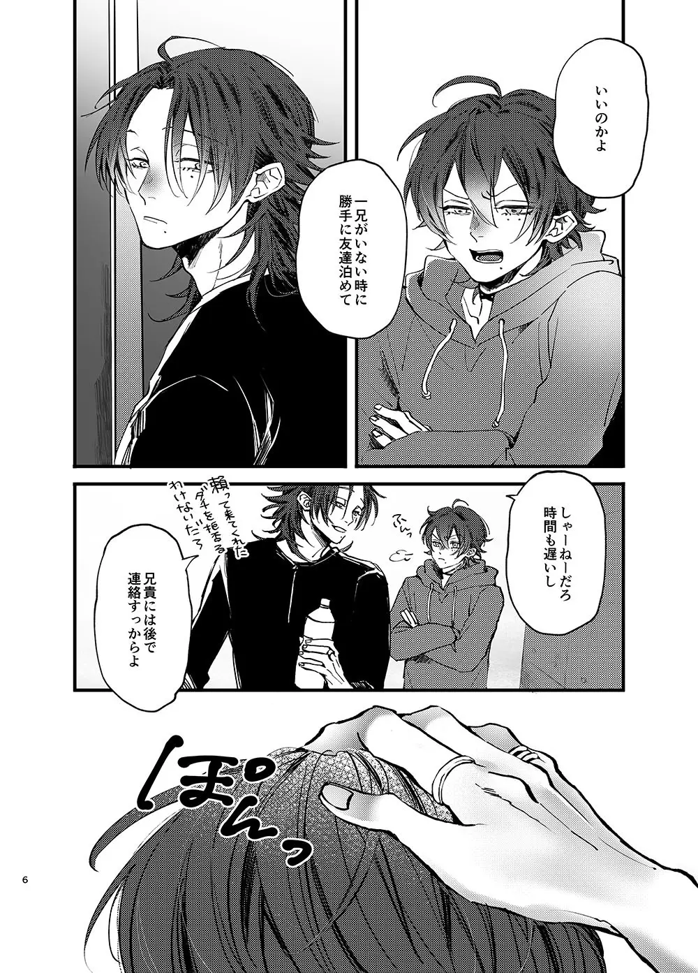 俺もいるんですけど！？ - page5