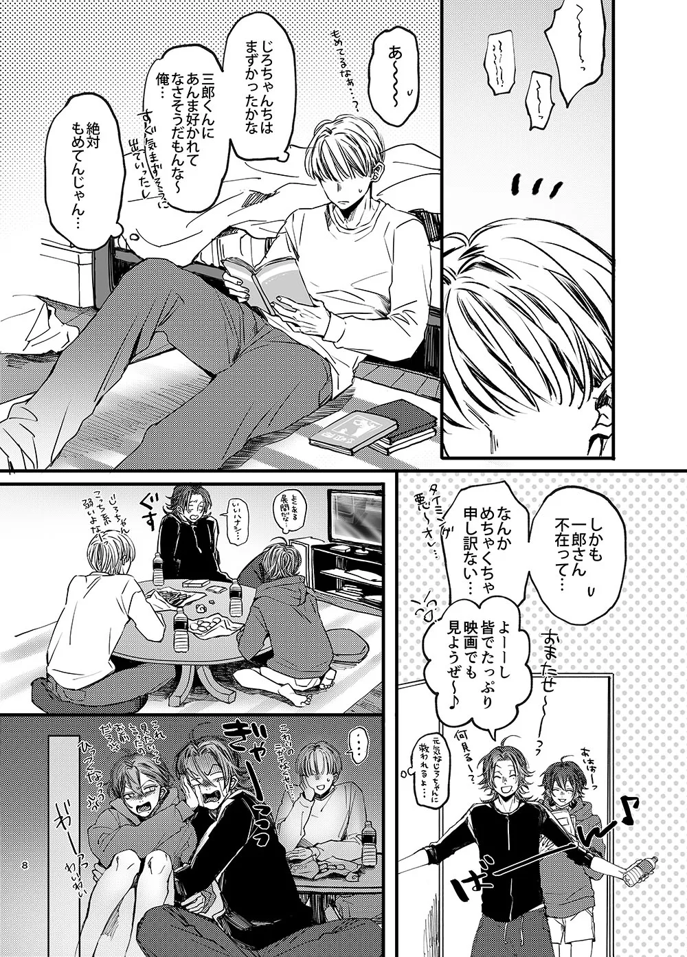 俺もいるんですけど！？ - page7