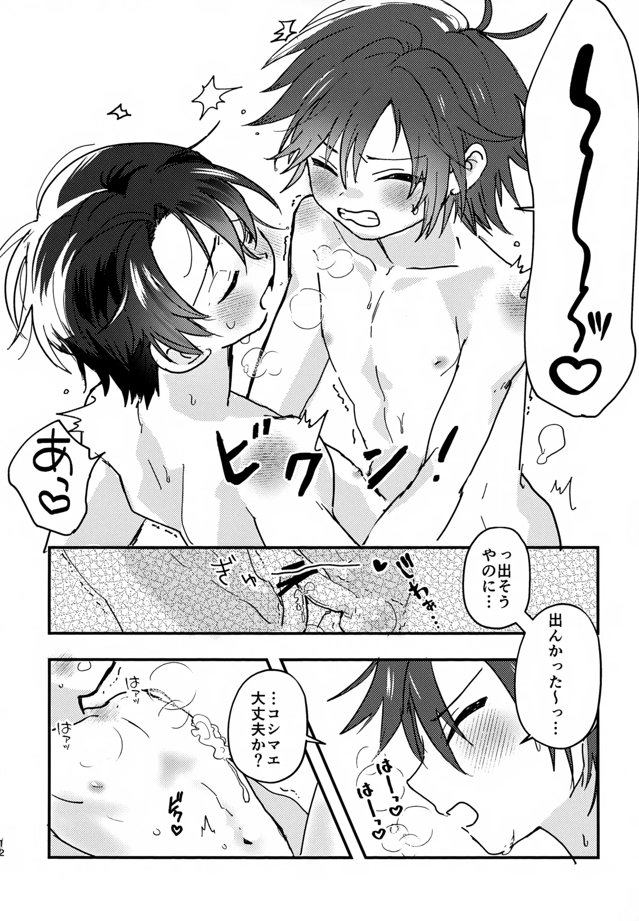 ぜんぶ泡のせい - page11