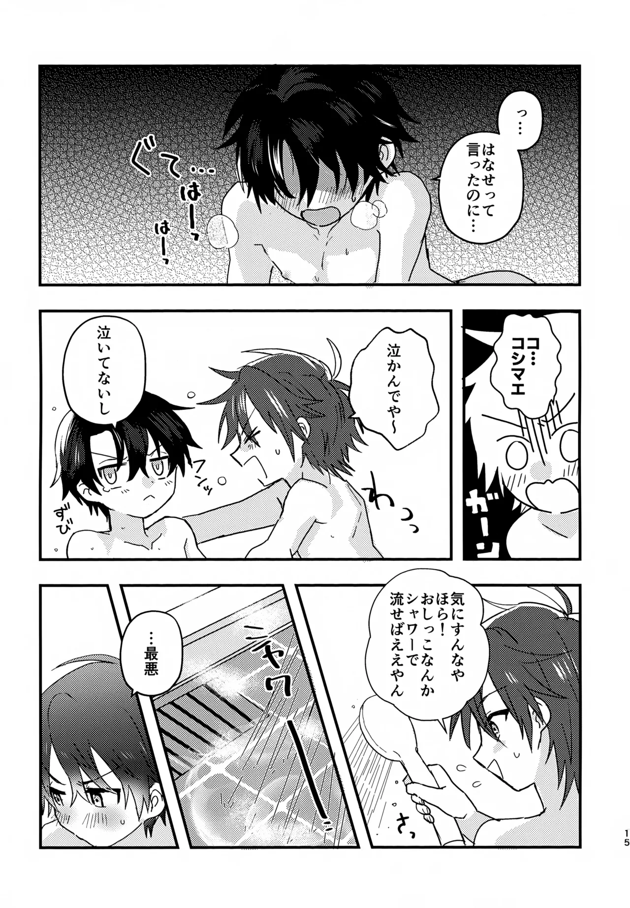 ぜんぶ泡のせい - page14