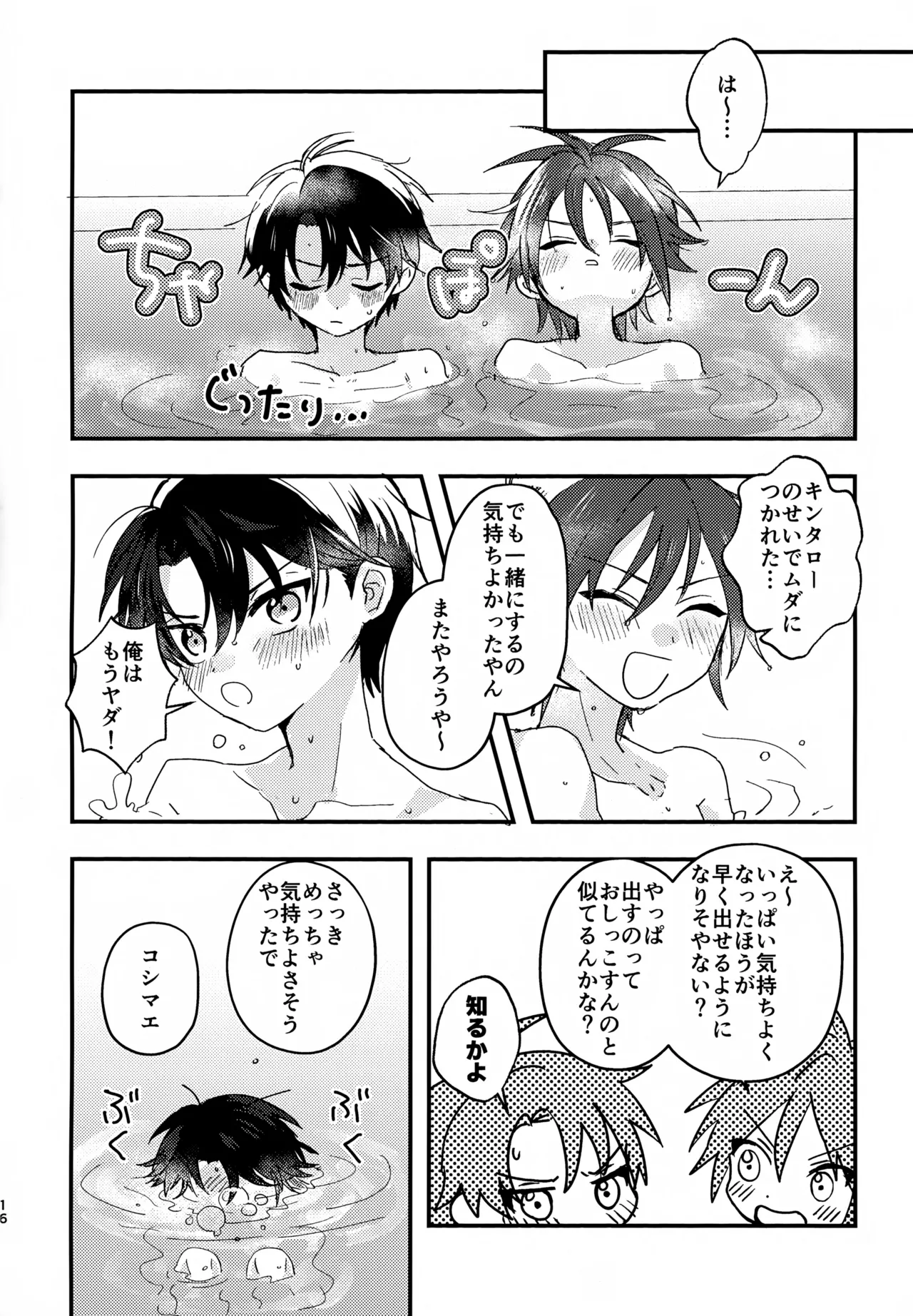 ぜんぶ泡のせい - page15