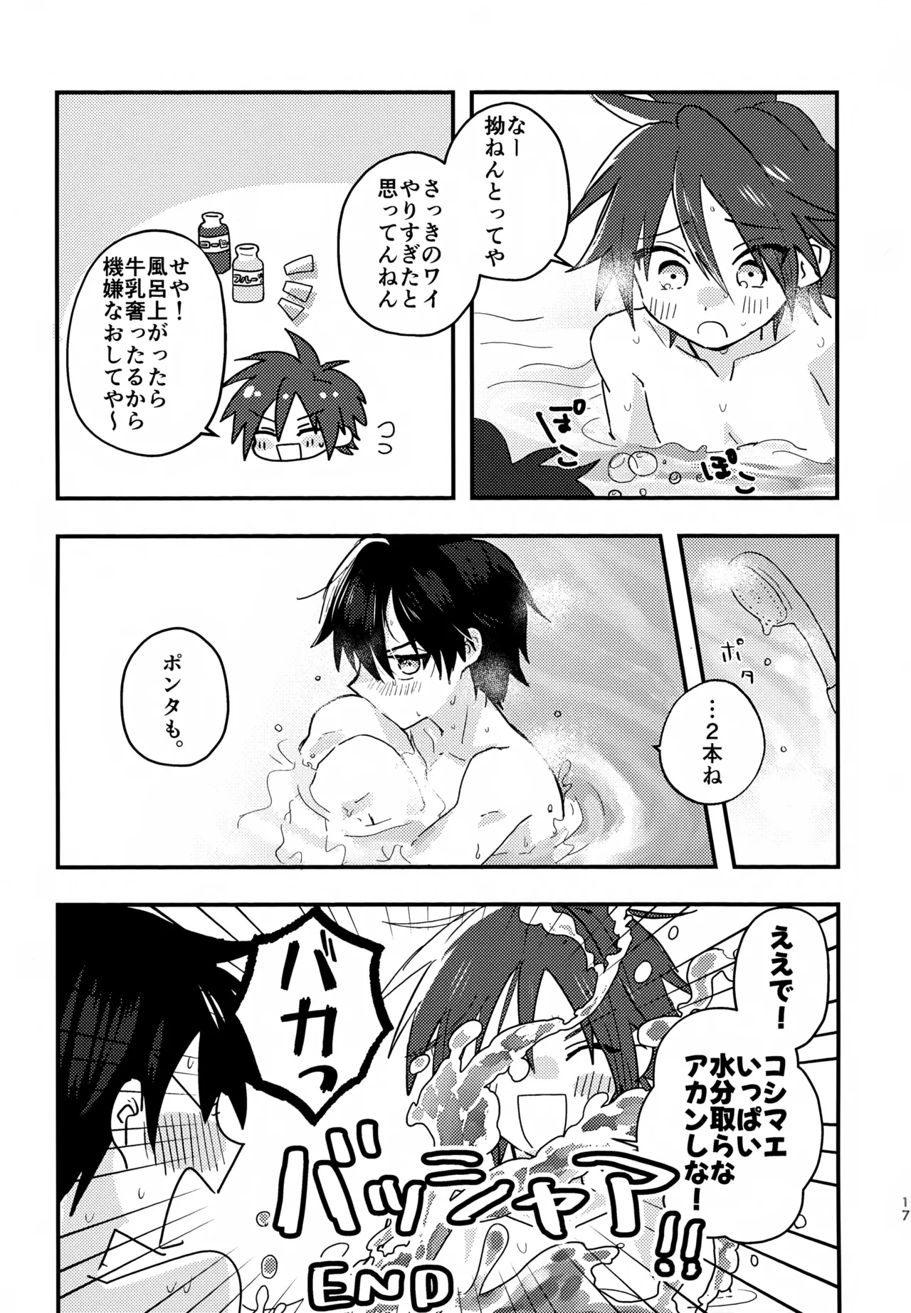 ぜんぶ泡のせい - page16