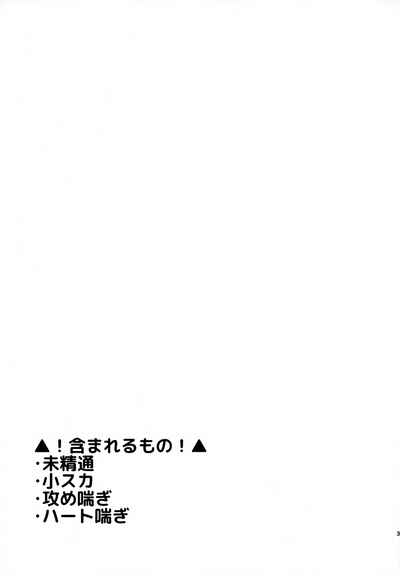 ぜんぶ泡のせい - page2