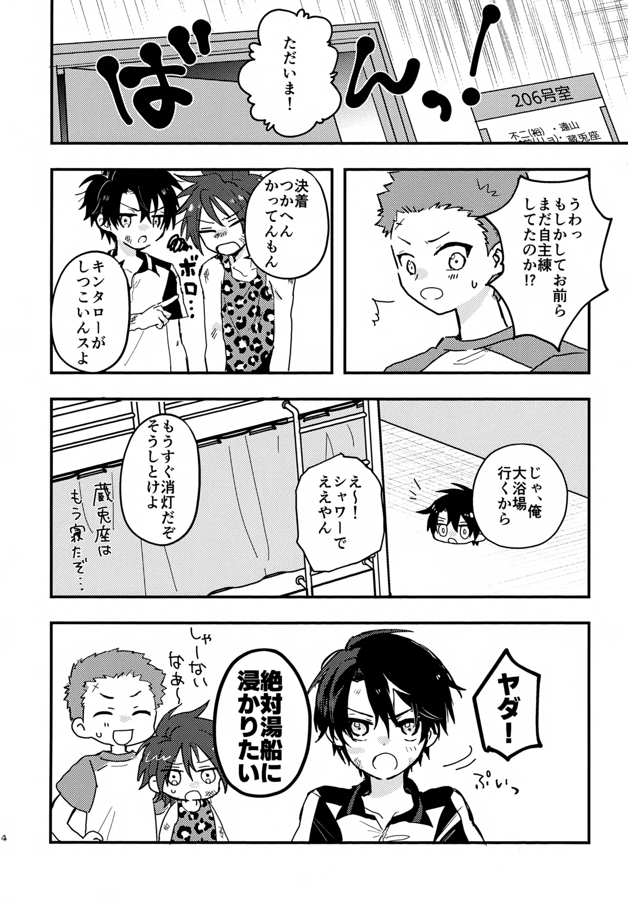 ぜんぶ泡のせい - page3