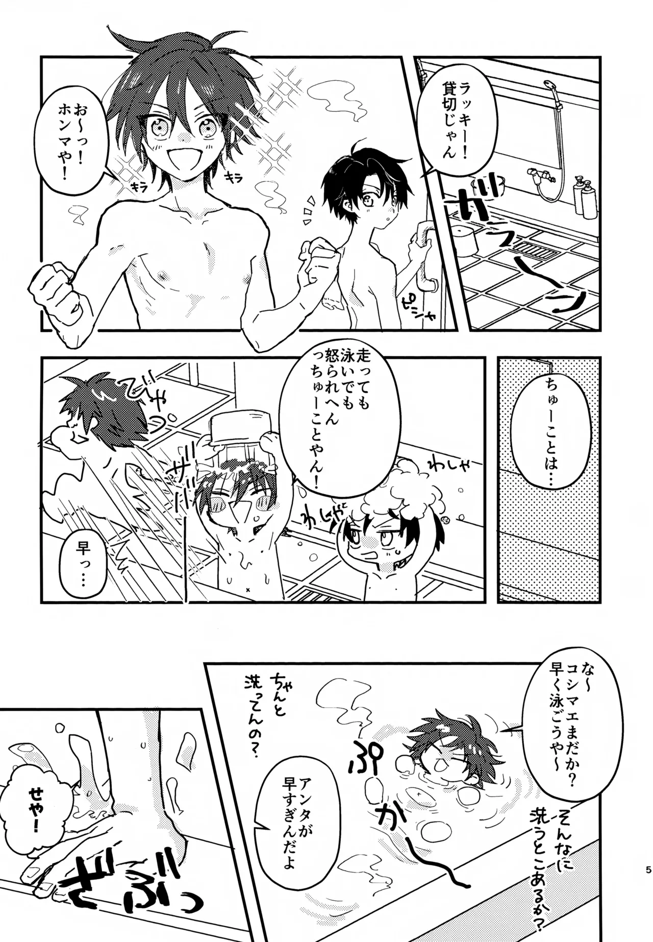 ぜんぶ泡のせい - page4