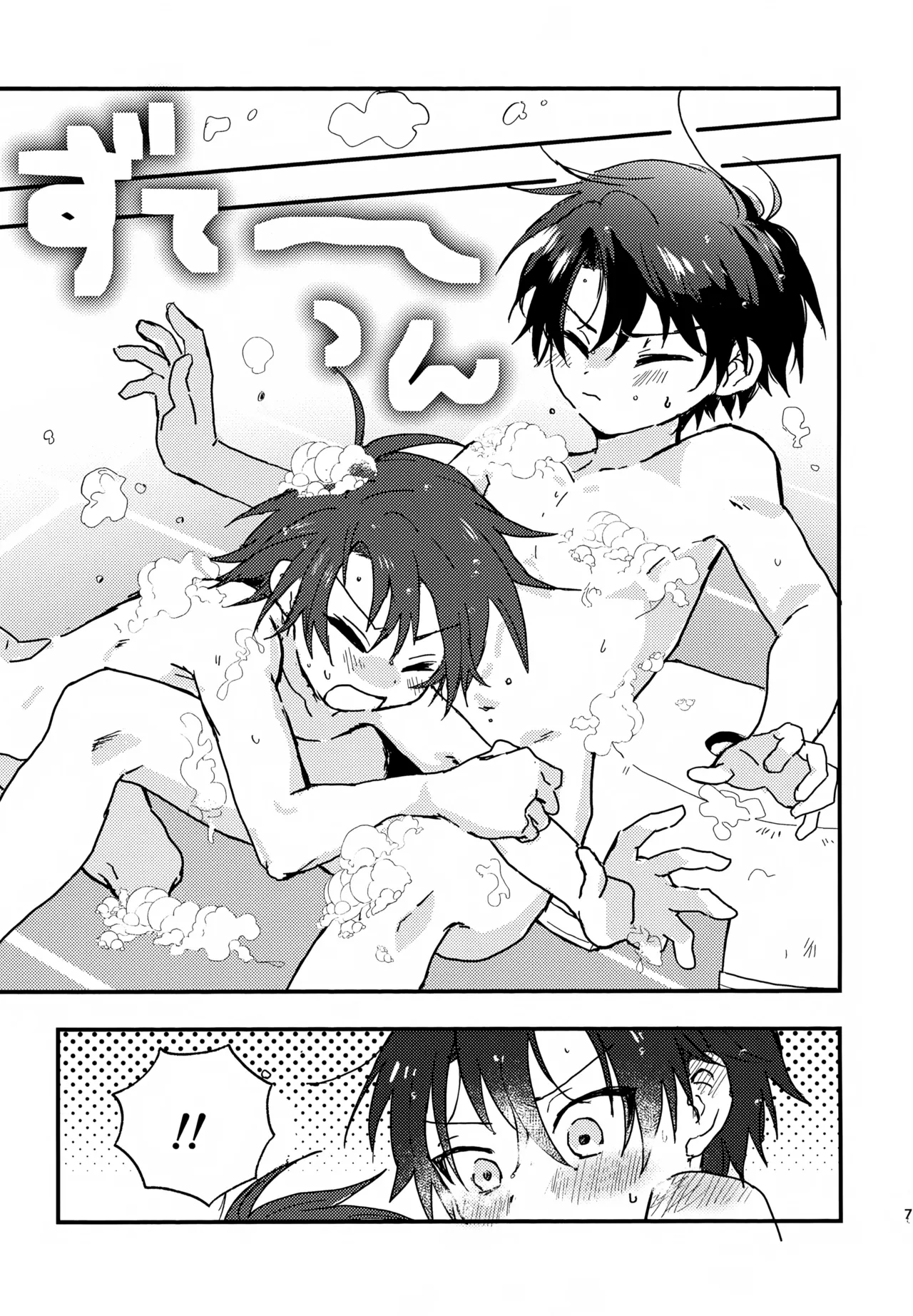 ぜんぶ泡のせい - page6