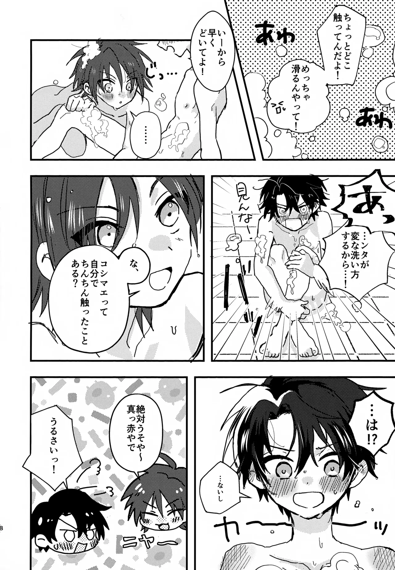 ぜんぶ泡のせい - page7
