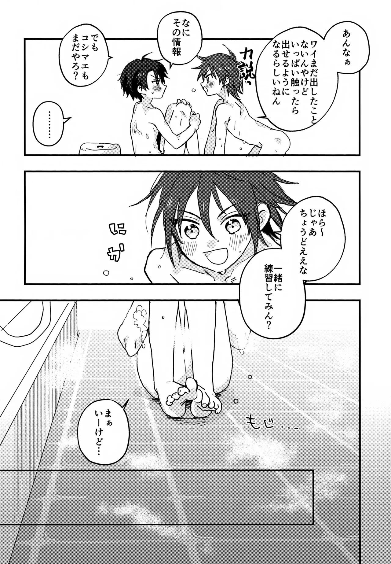 ぜんぶ泡のせい - page8