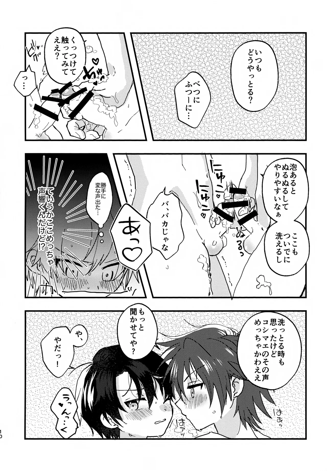 ぜんぶ泡のせい - page9