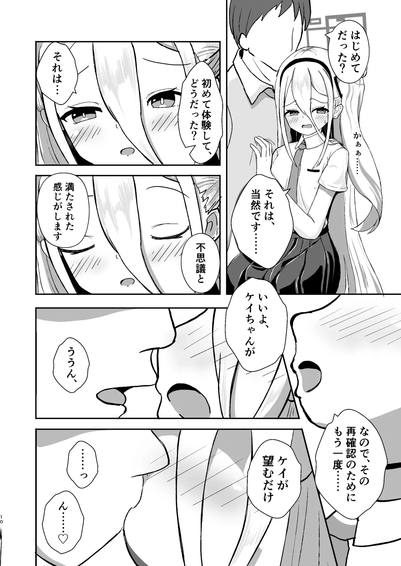 ゲーム開発を理由にして - page10