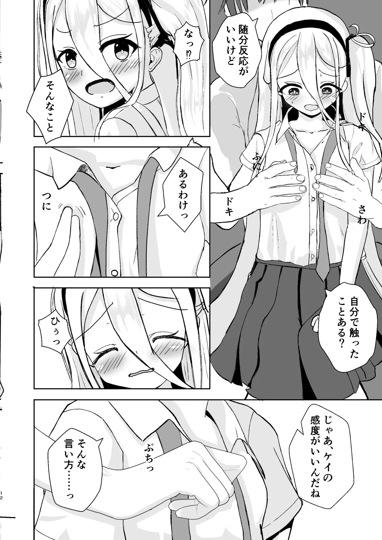 ゲーム開発を理由にして - page12