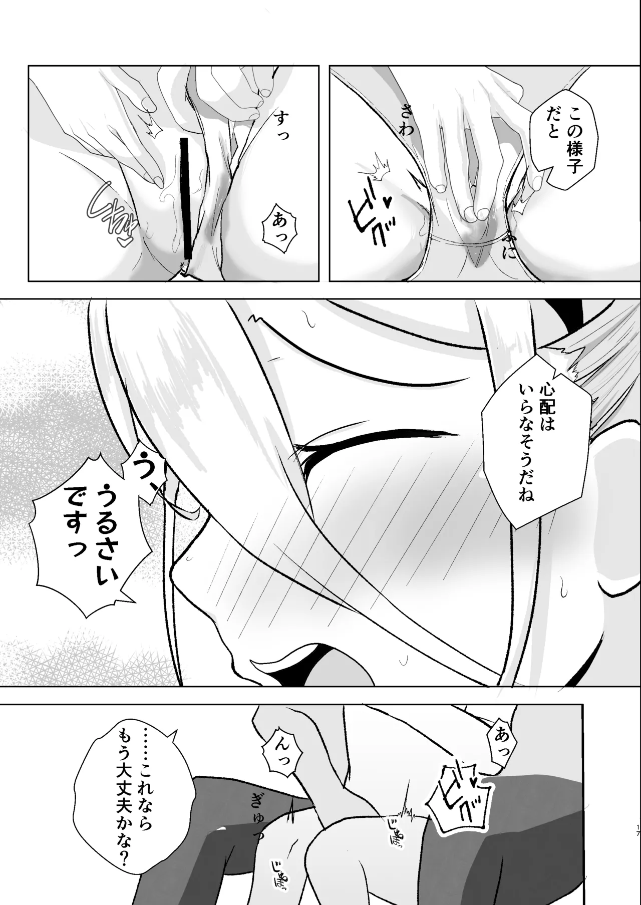 ゲーム開発を理由にして - page17