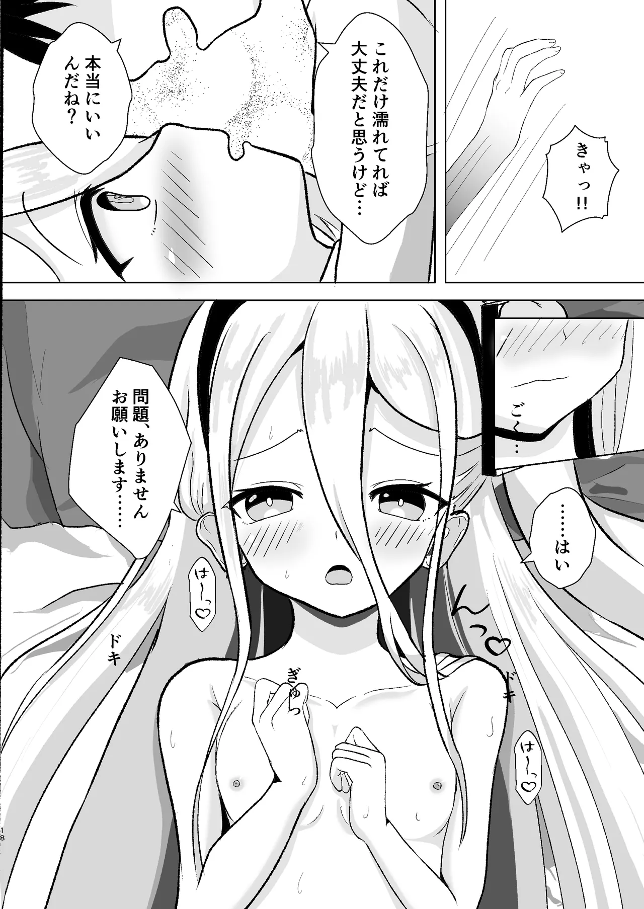 ゲーム開発を理由にして - page18