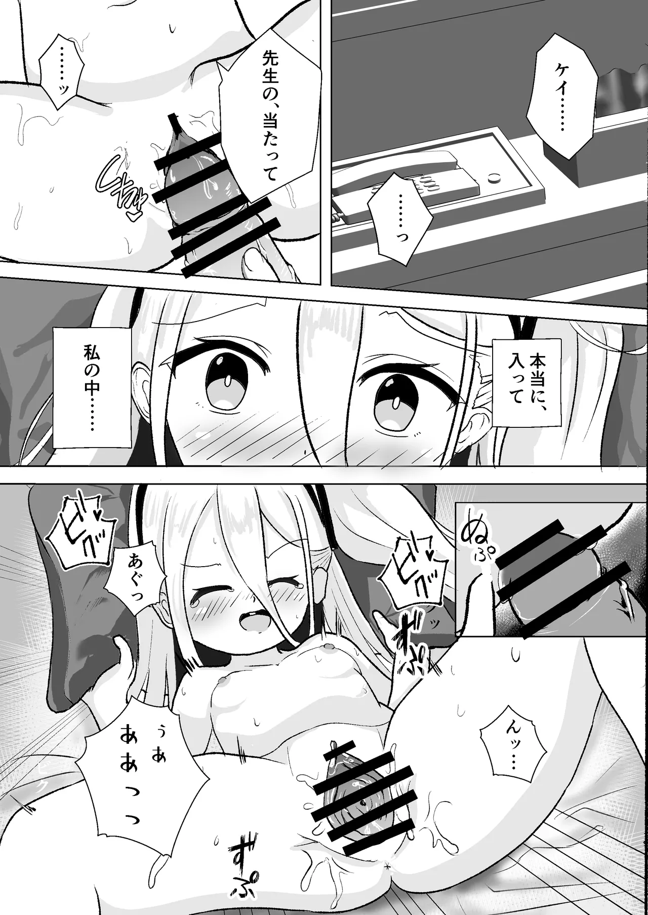 ゲーム開発を理由にして - page19