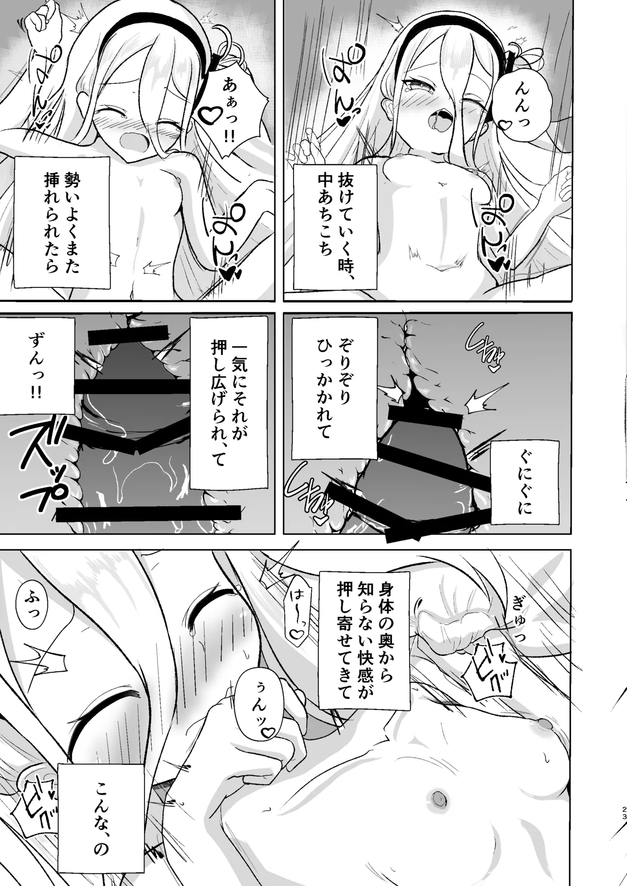 ゲーム開発を理由にして - page23