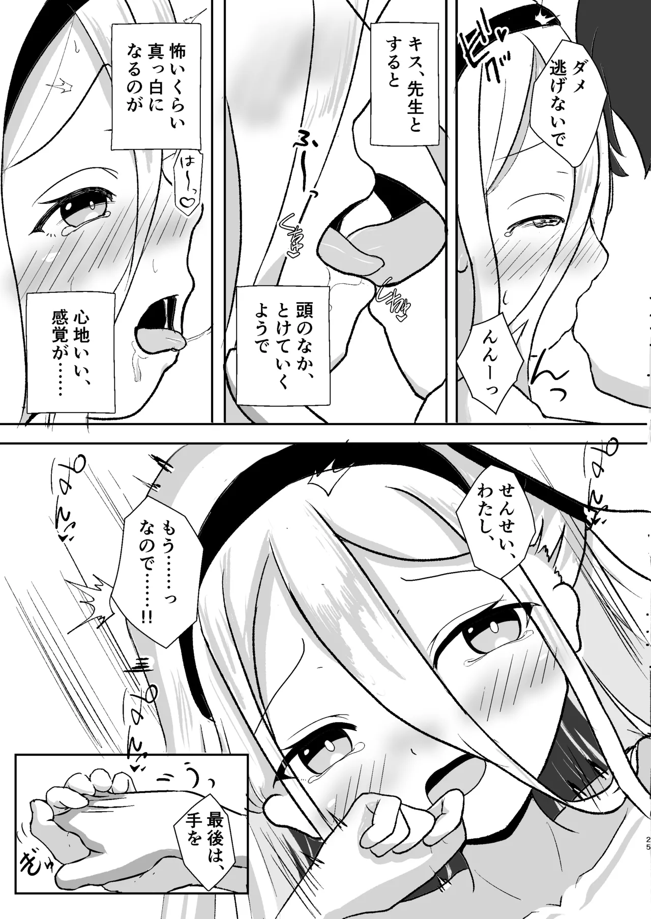 ゲーム開発を理由にして - page25