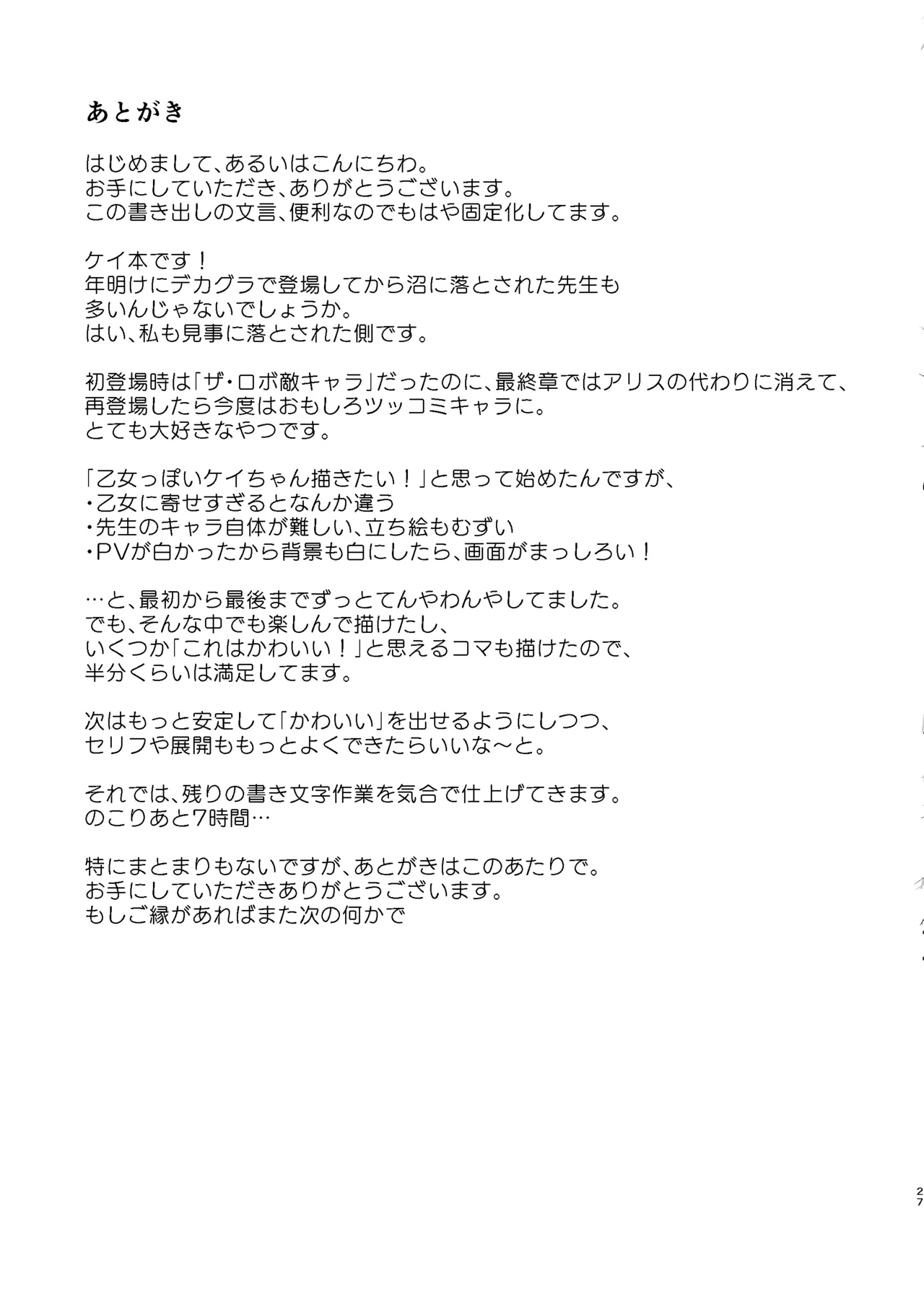 ゲーム開発を理由にして - page27