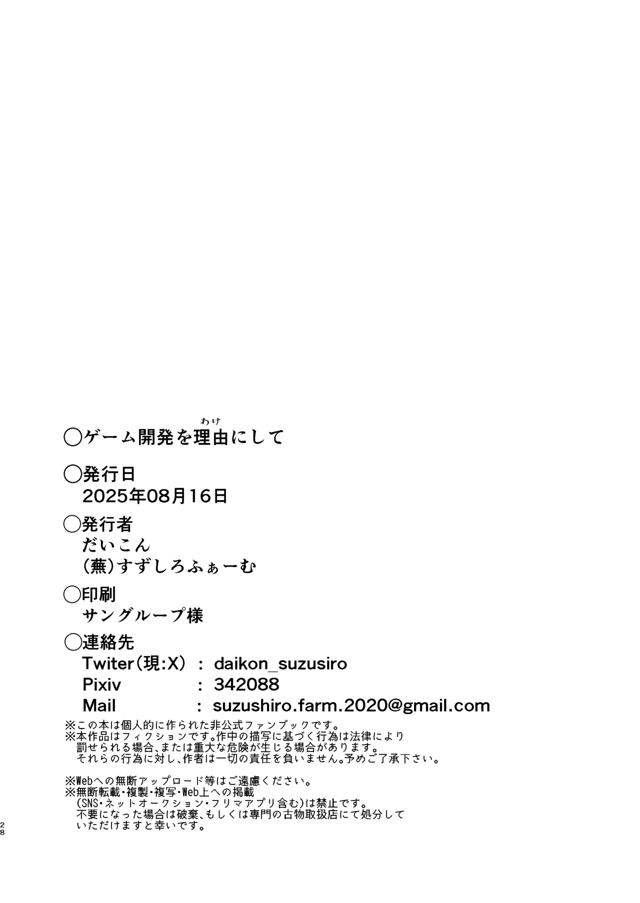 ゲーム開発を理由にして - page28