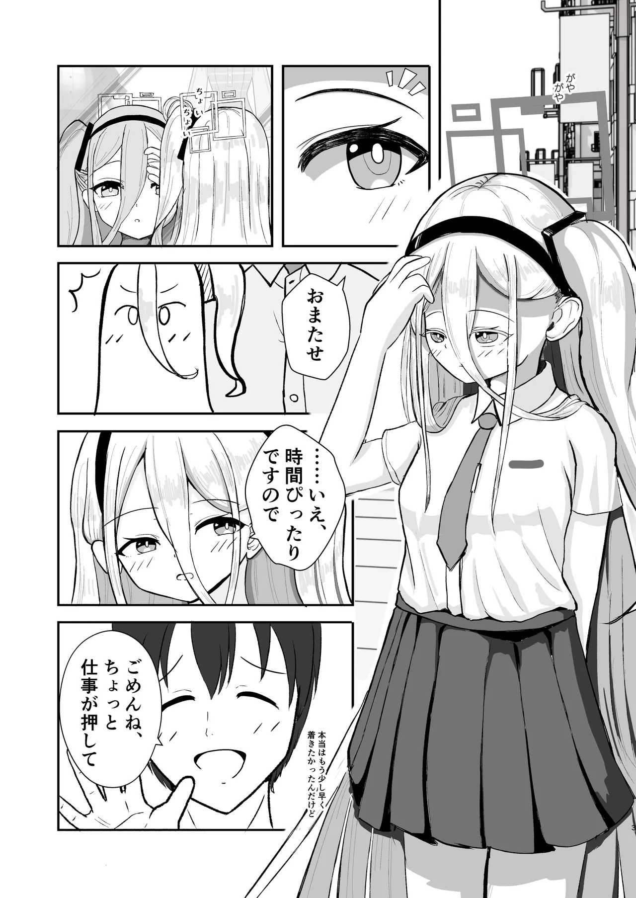 ゲーム開発を理由にして - page3