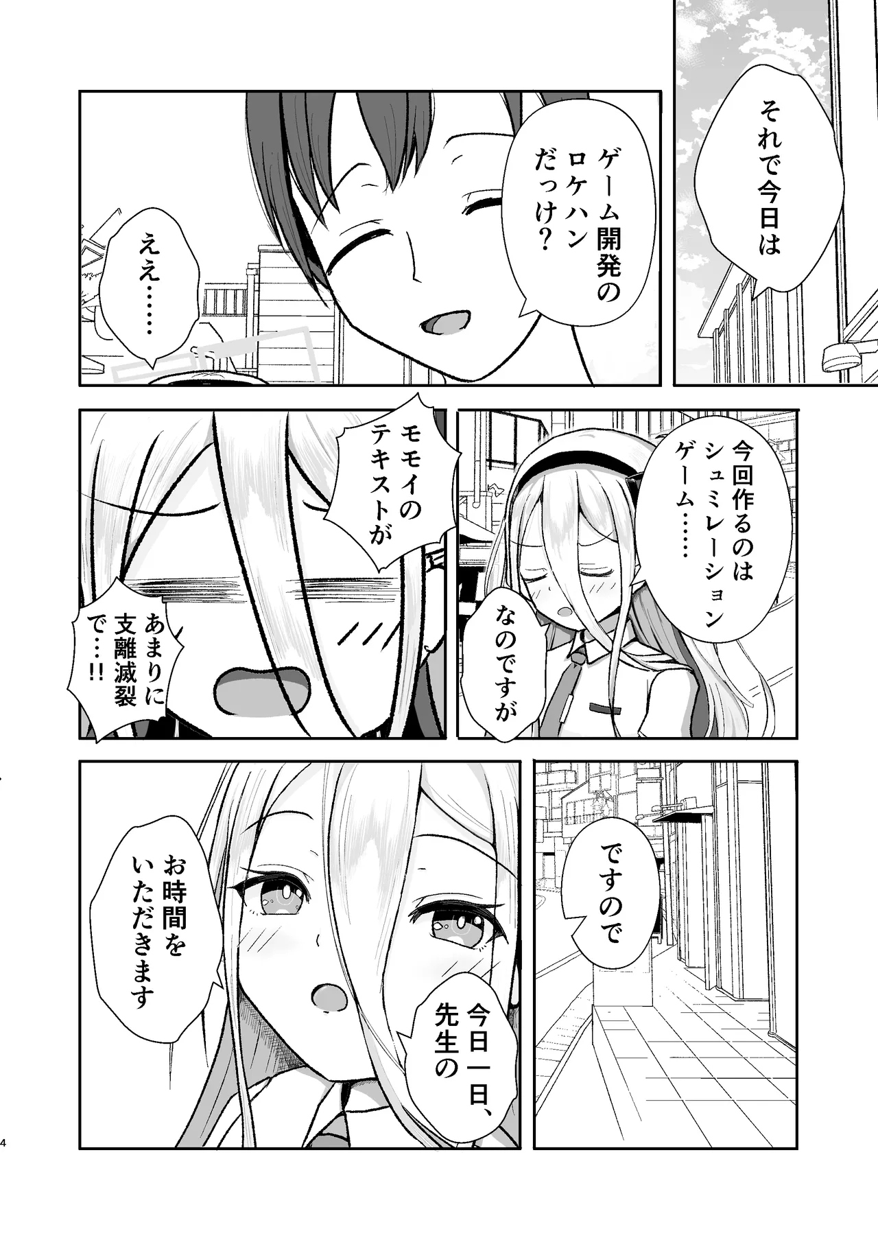 ゲーム開発を理由にして - page4