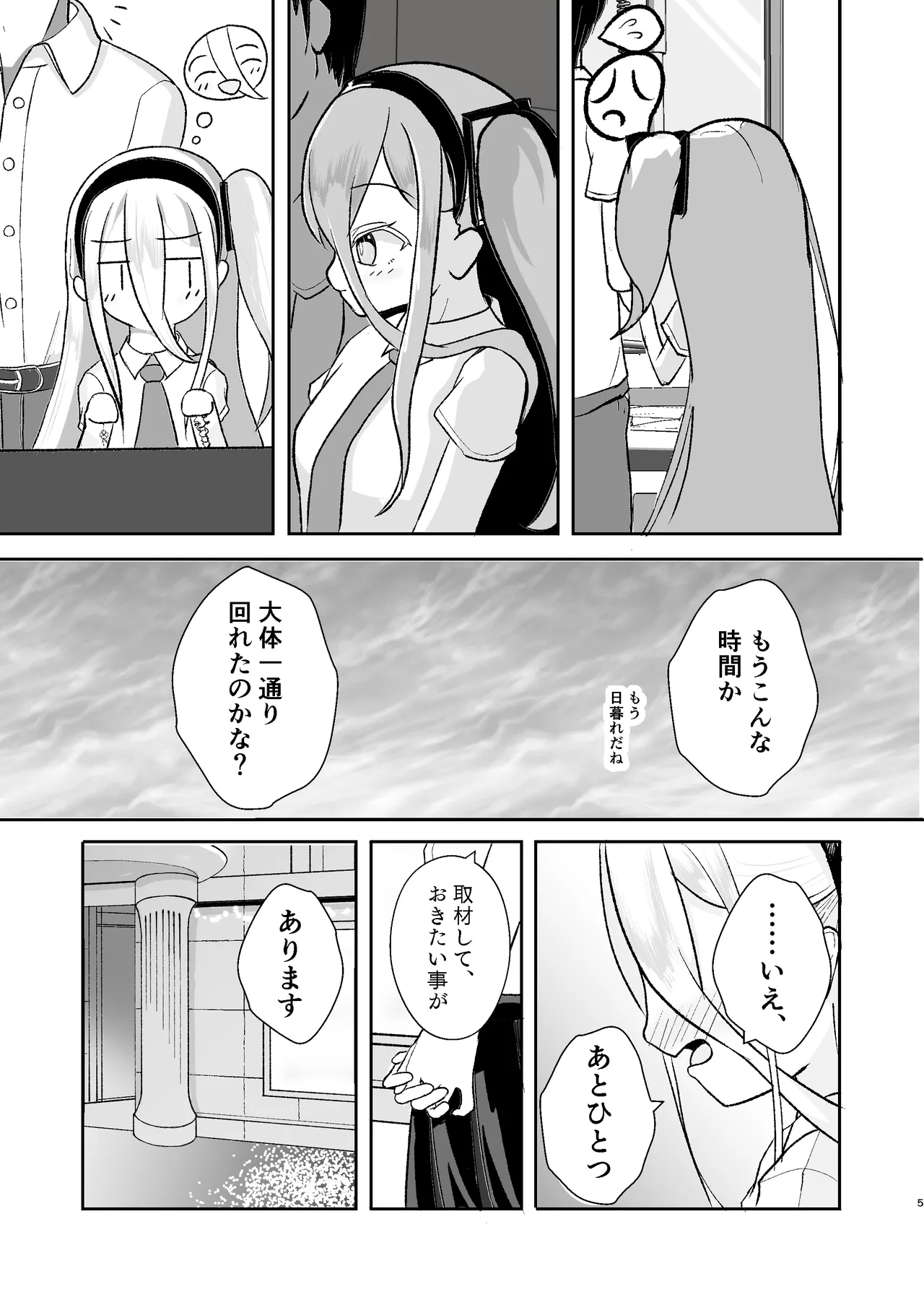 ゲーム開発を理由にして - page5