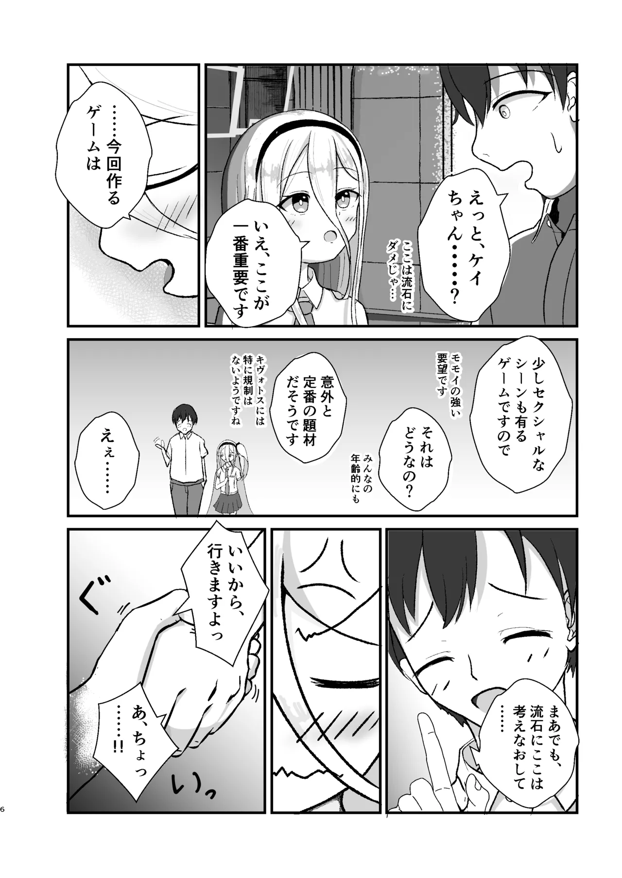 ゲーム開発を理由にして - page6