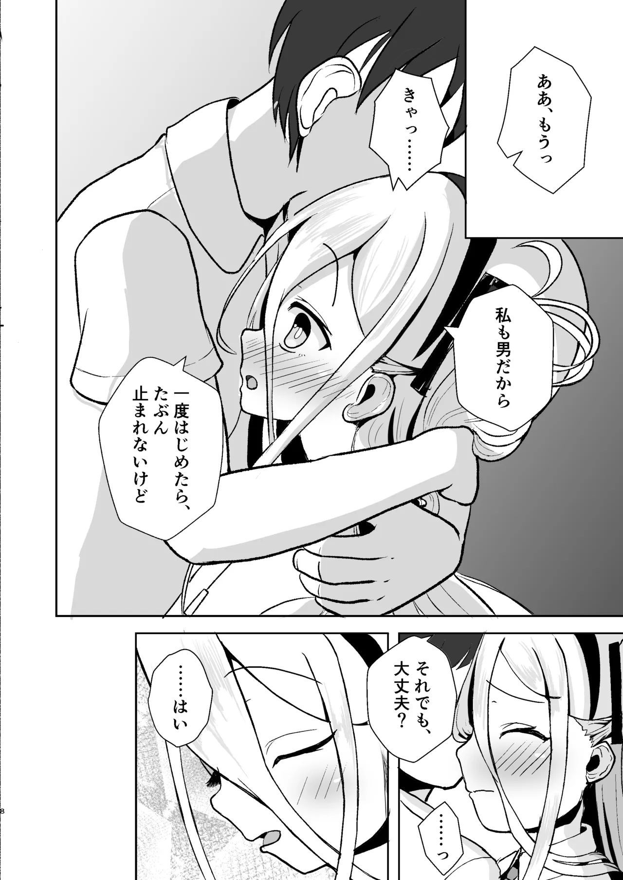 ゲーム開発を理由にして - page8