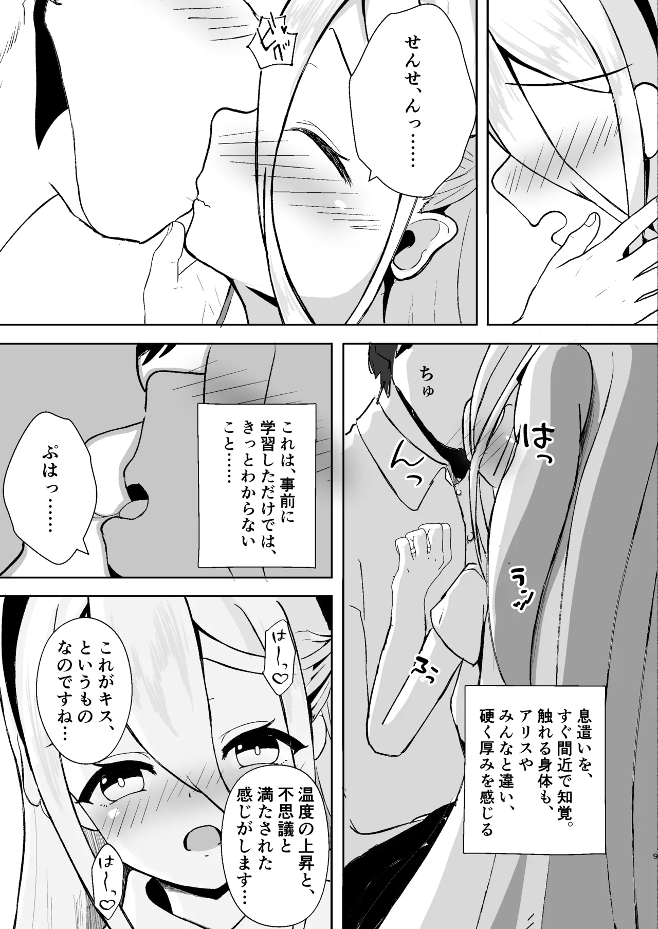 ゲーム開発を理由にして - page9