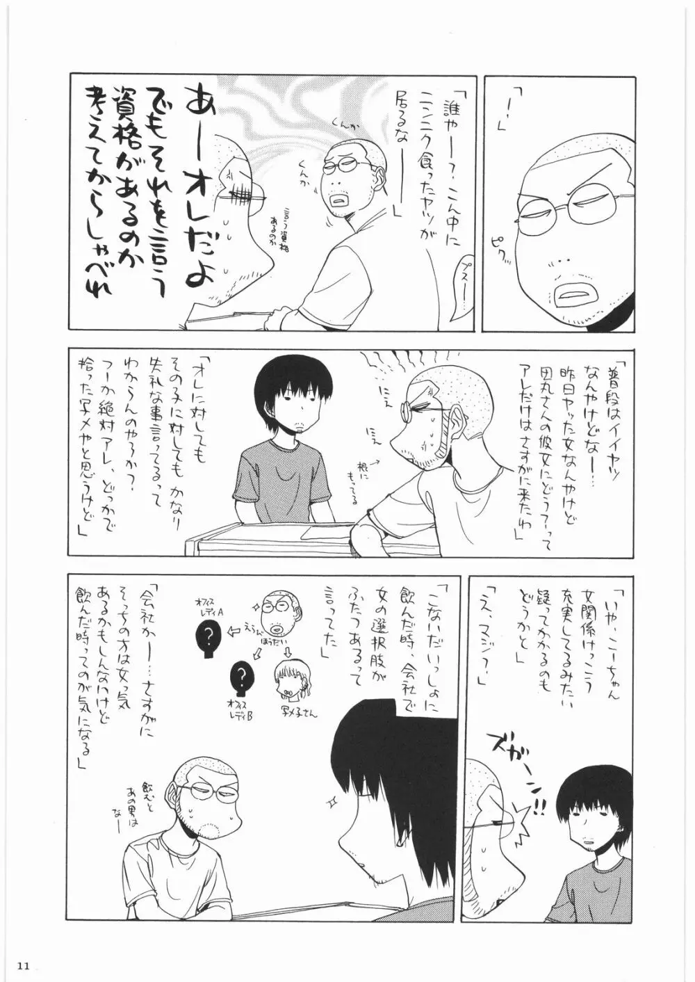 おねえさま甲子園 - page10