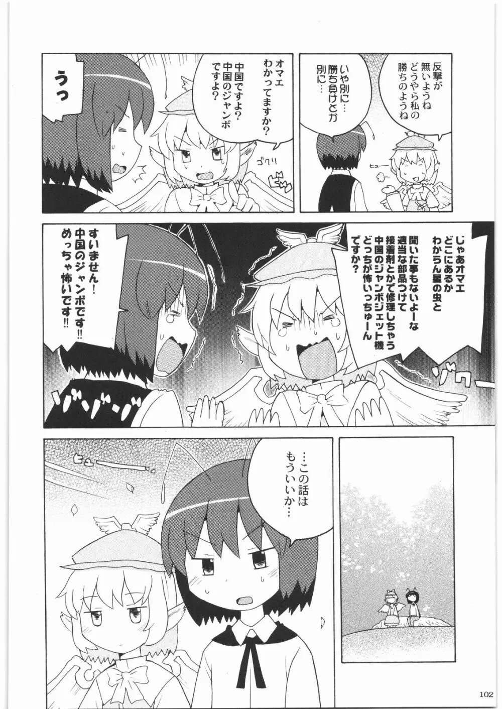 おねえさま甲子園 - page101