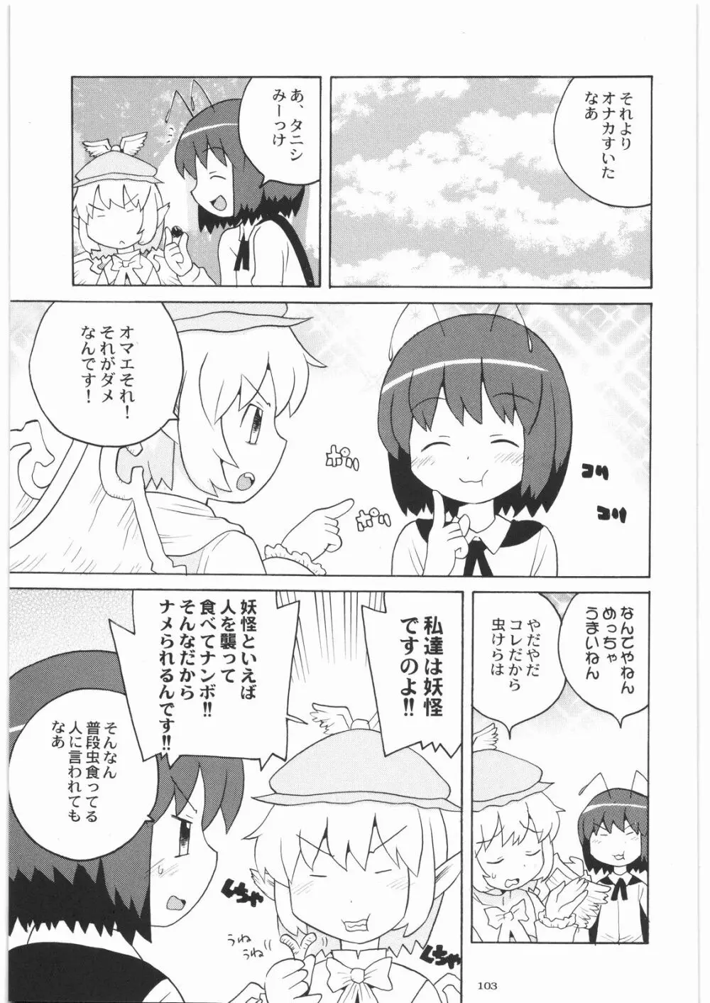 おねえさま甲子園 - page102