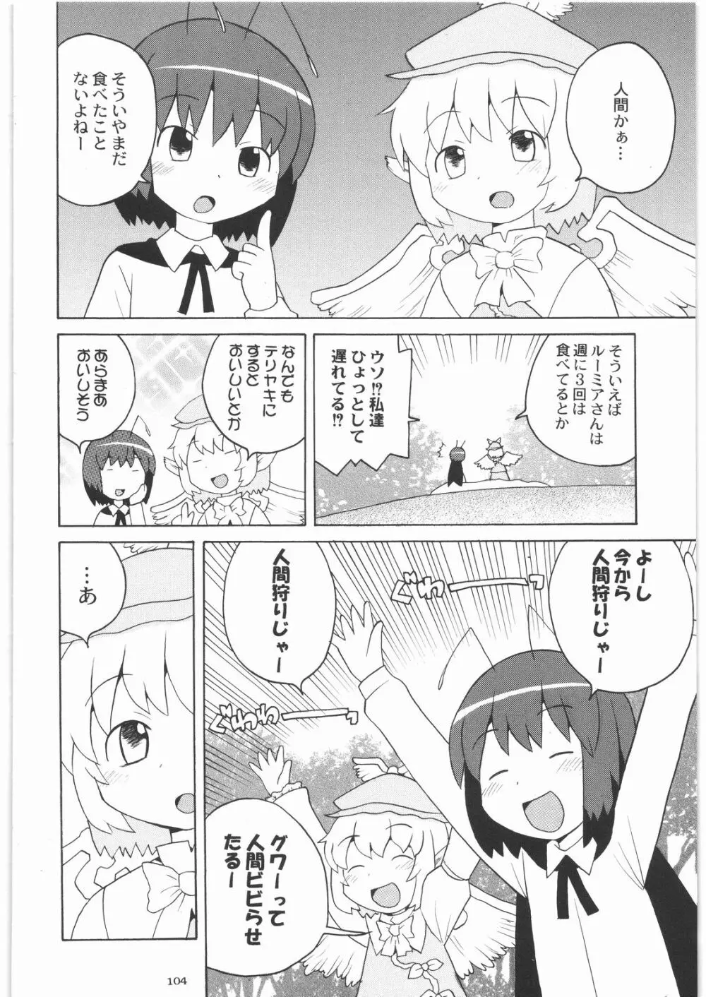 おねえさま甲子園 - page103