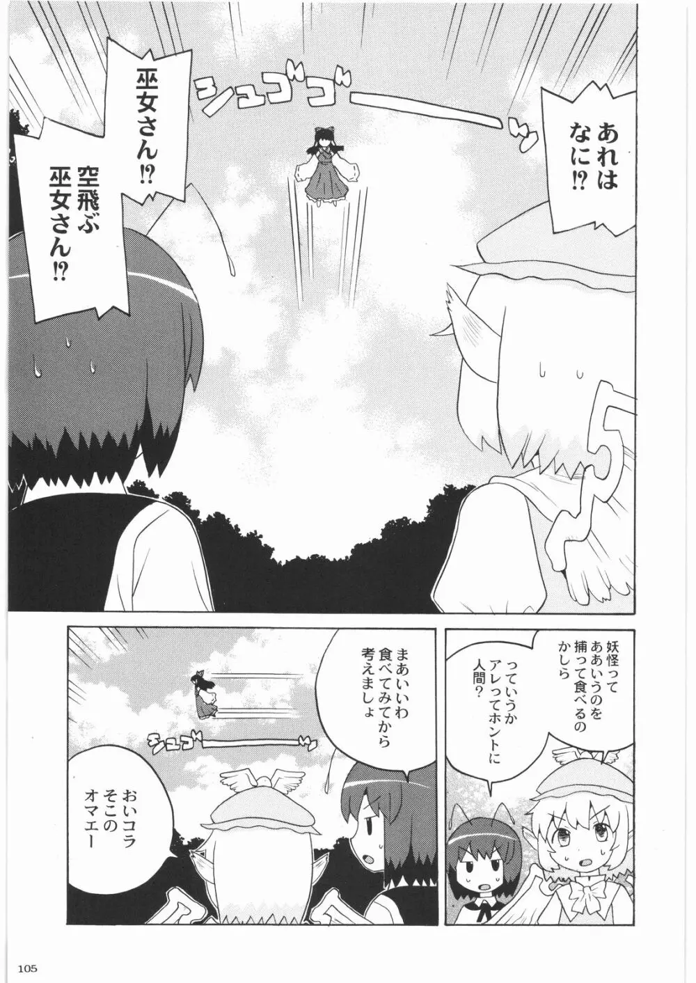 おねえさま甲子園 - page104