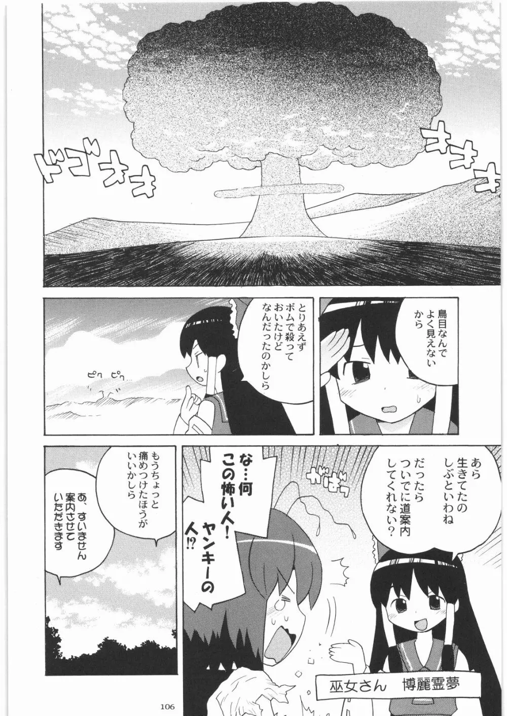 おねえさま甲子園 - page105