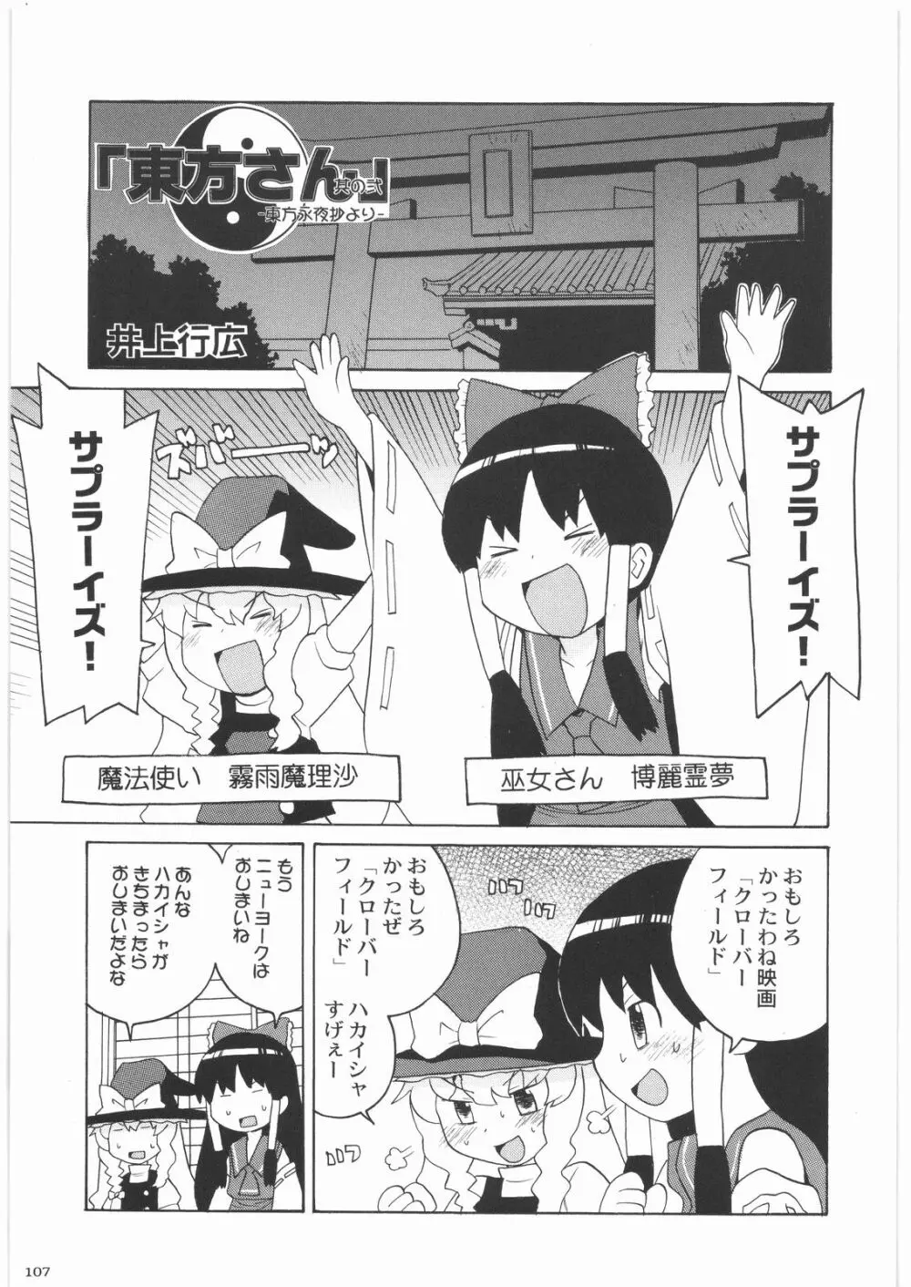 おねえさま甲子園 - page106