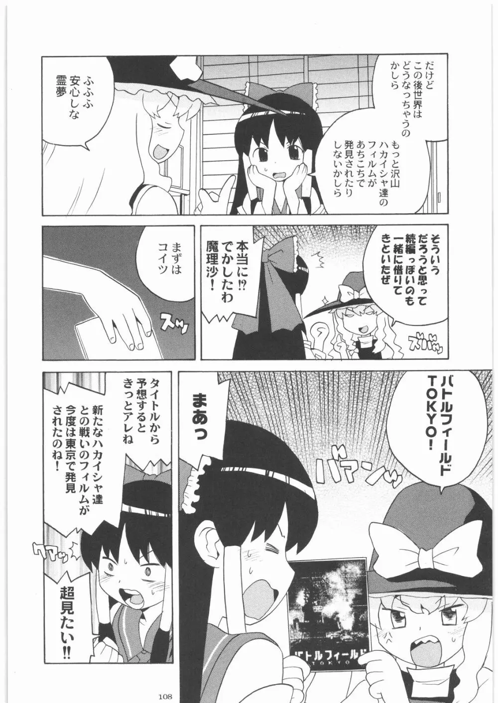 おねえさま甲子園 - page107
