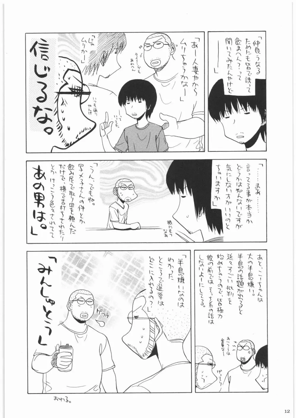 おねえさま甲子園 - page11
