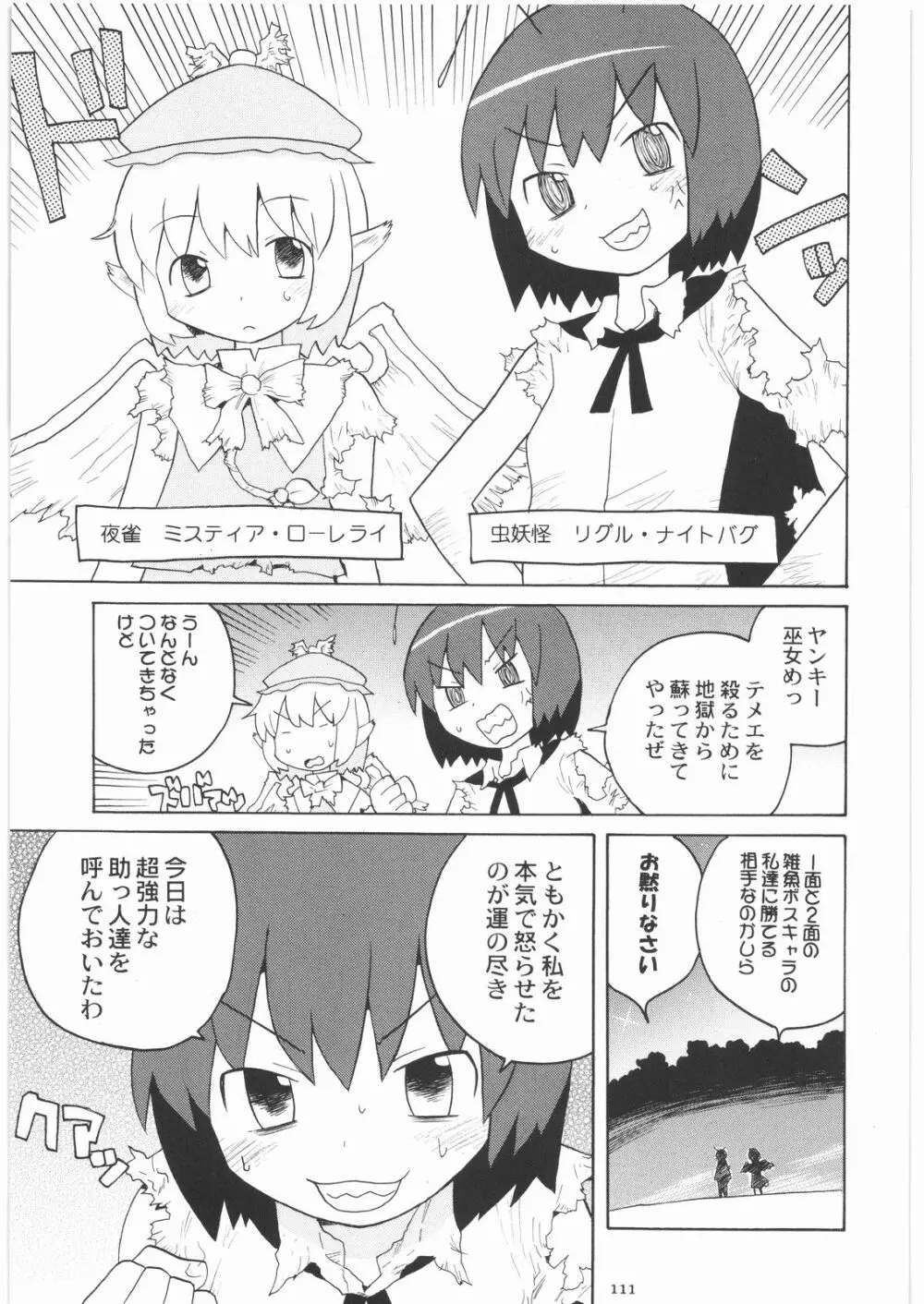 おねえさま甲子園 - page110
