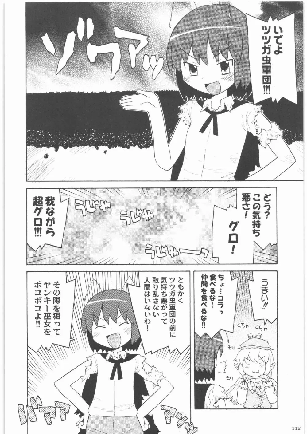 おねえさま甲子園 - page111