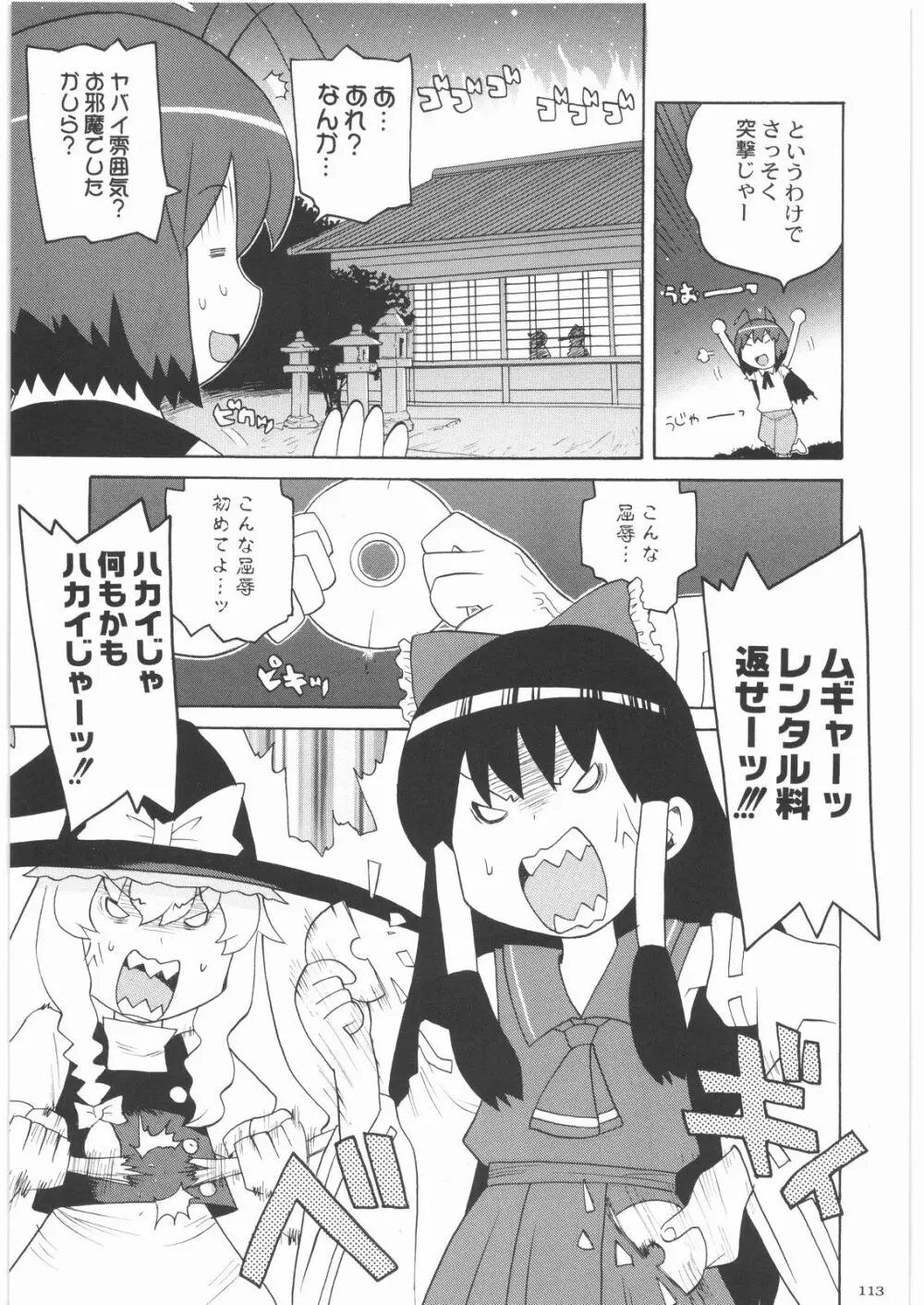 おねえさま甲子園 - page112