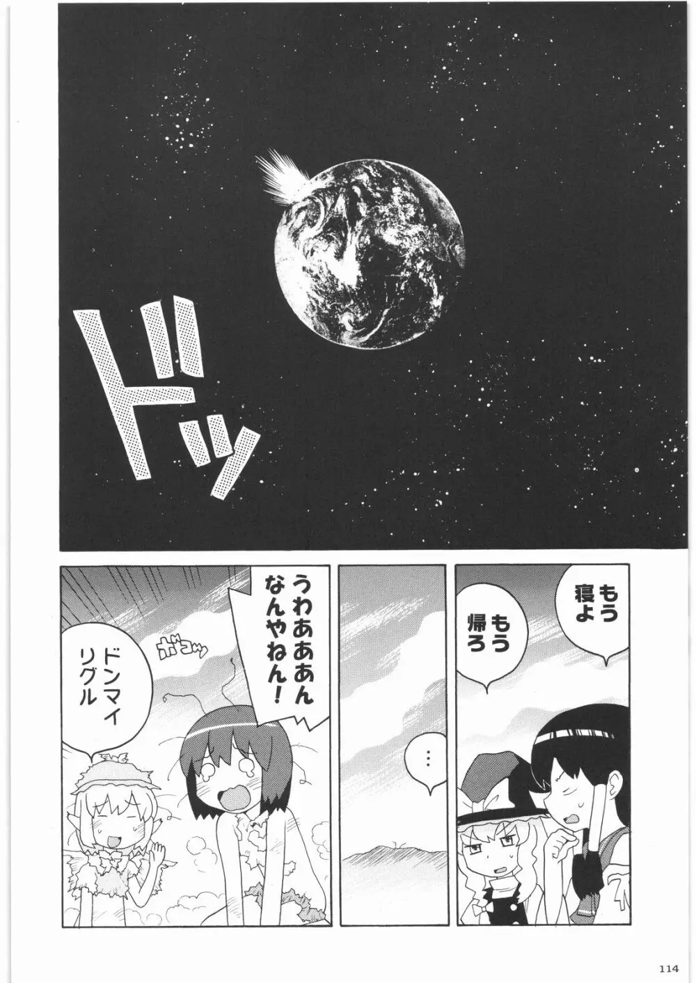 おねえさま甲子園 - page113