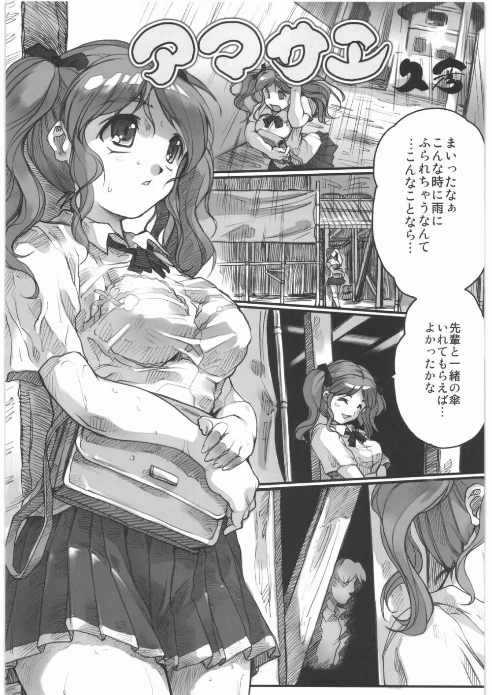 おねえさま甲子園 - page114