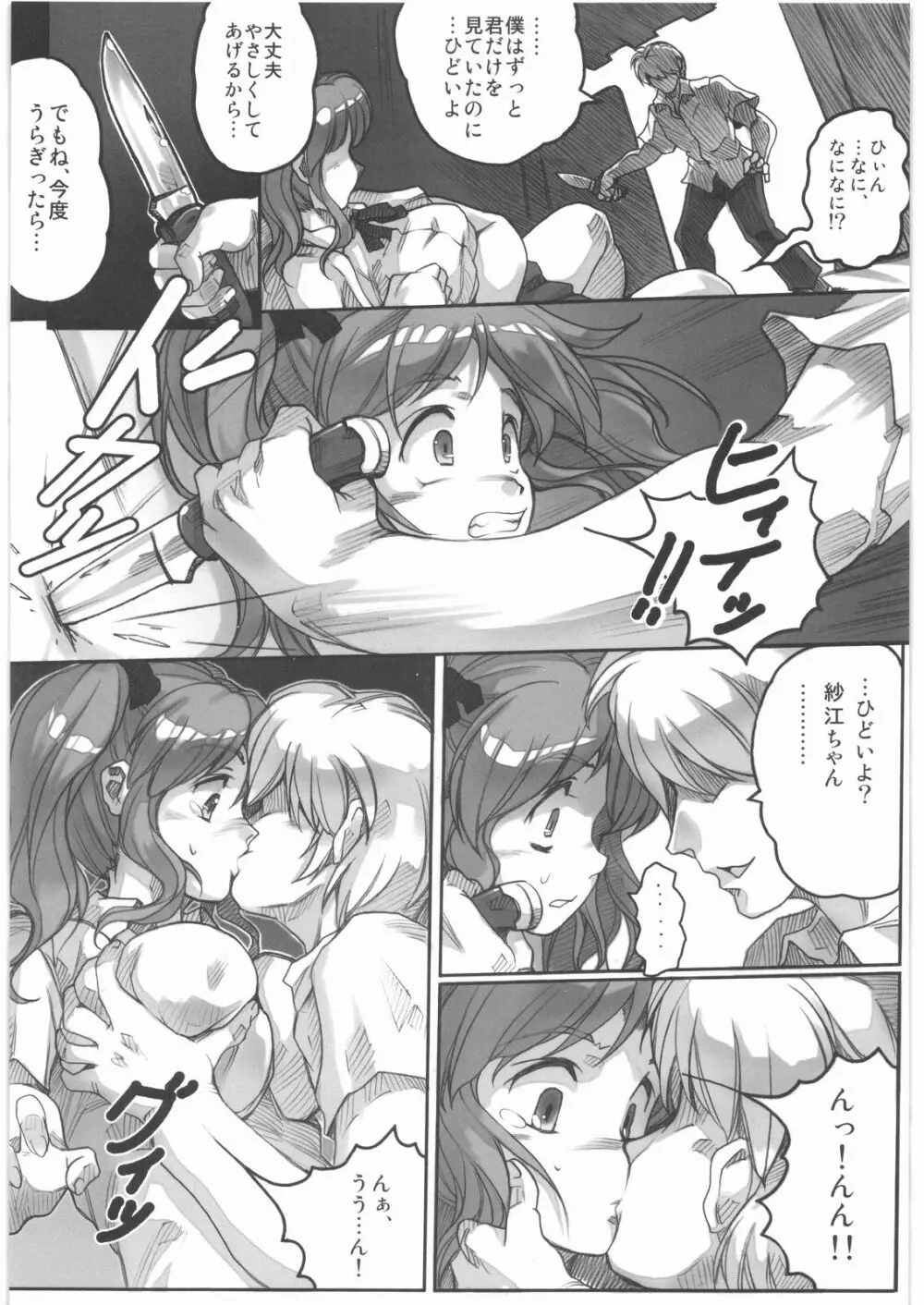 おねえさま甲子園 - page116