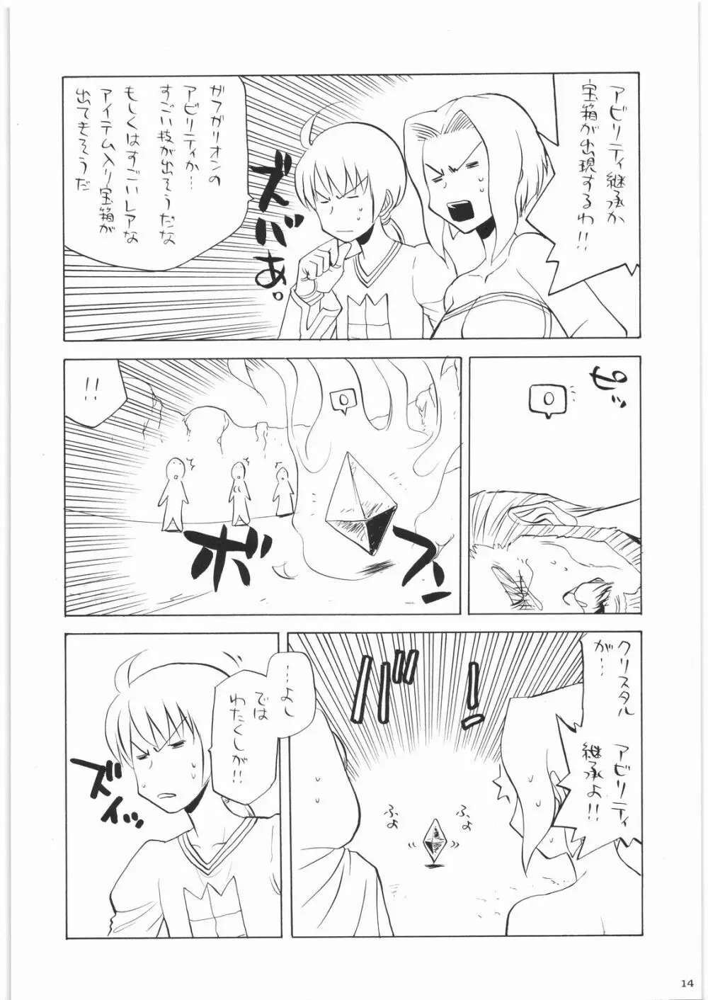 おねえさま甲子園 - page13