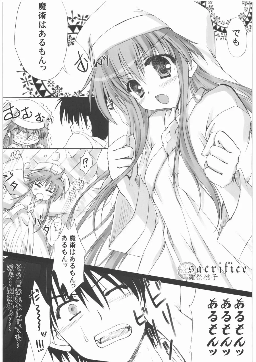 おねえさま甲子園 - page130