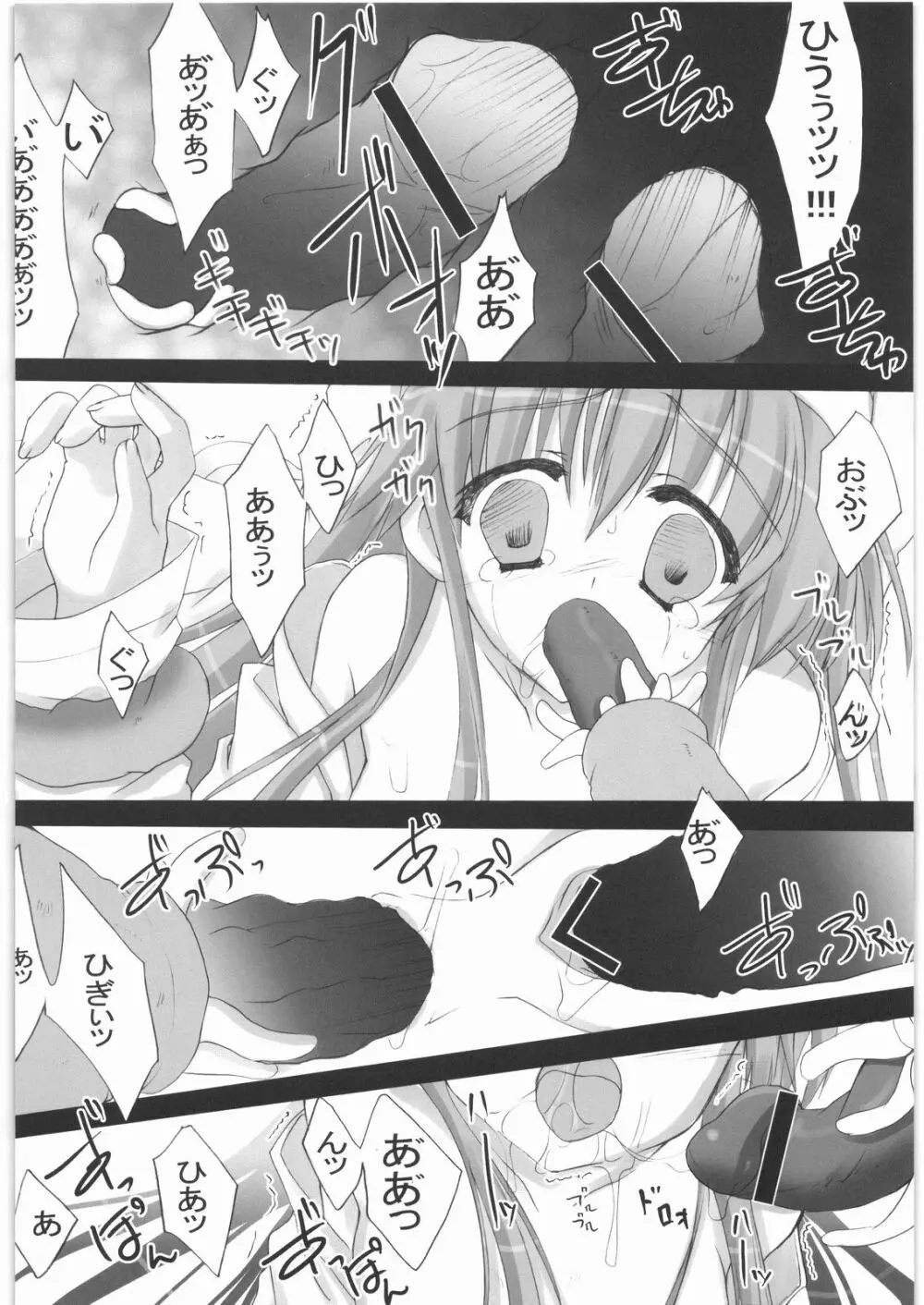 おねえさま甲子園 - page137
