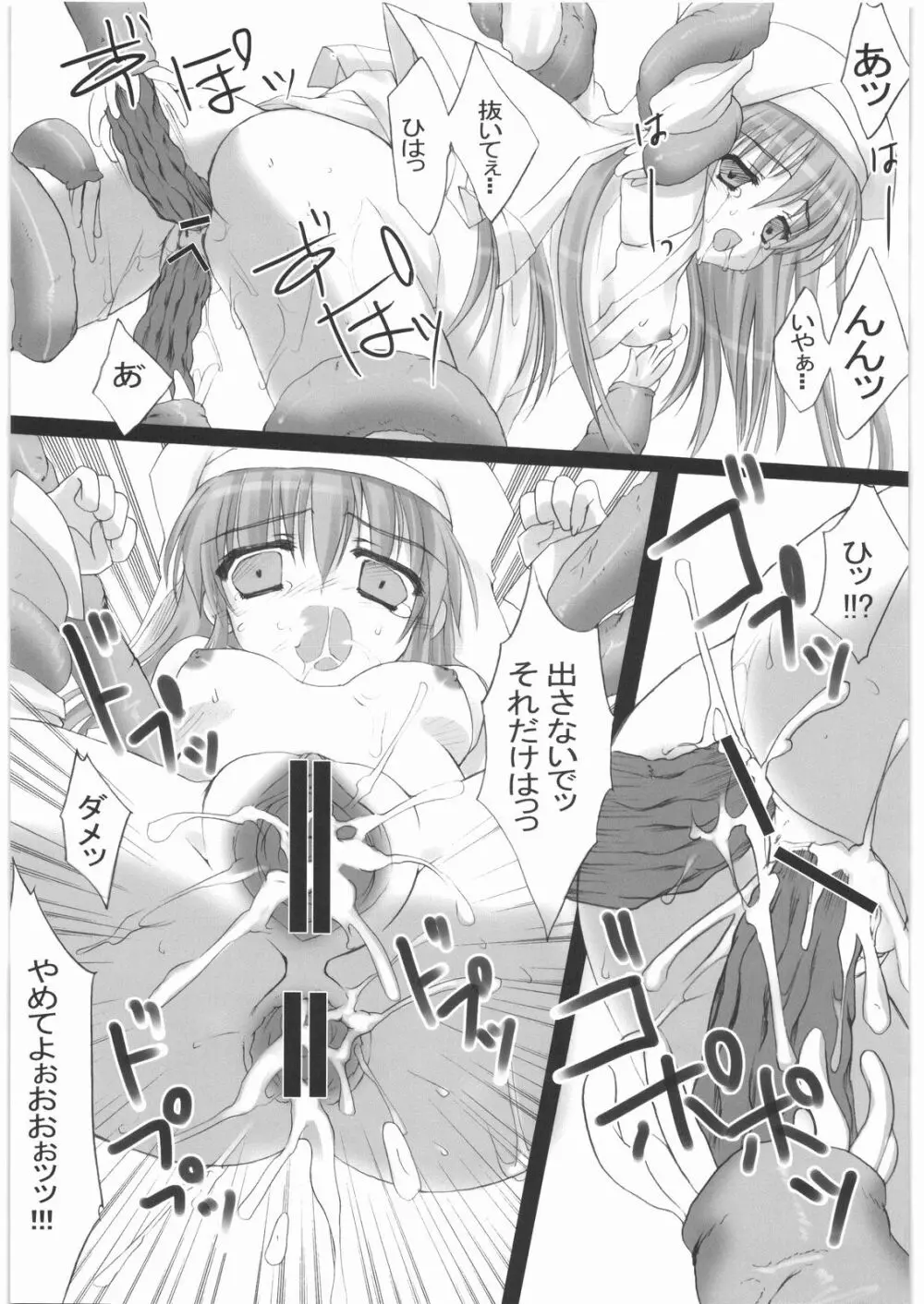 おねえさま甲子園 - page138