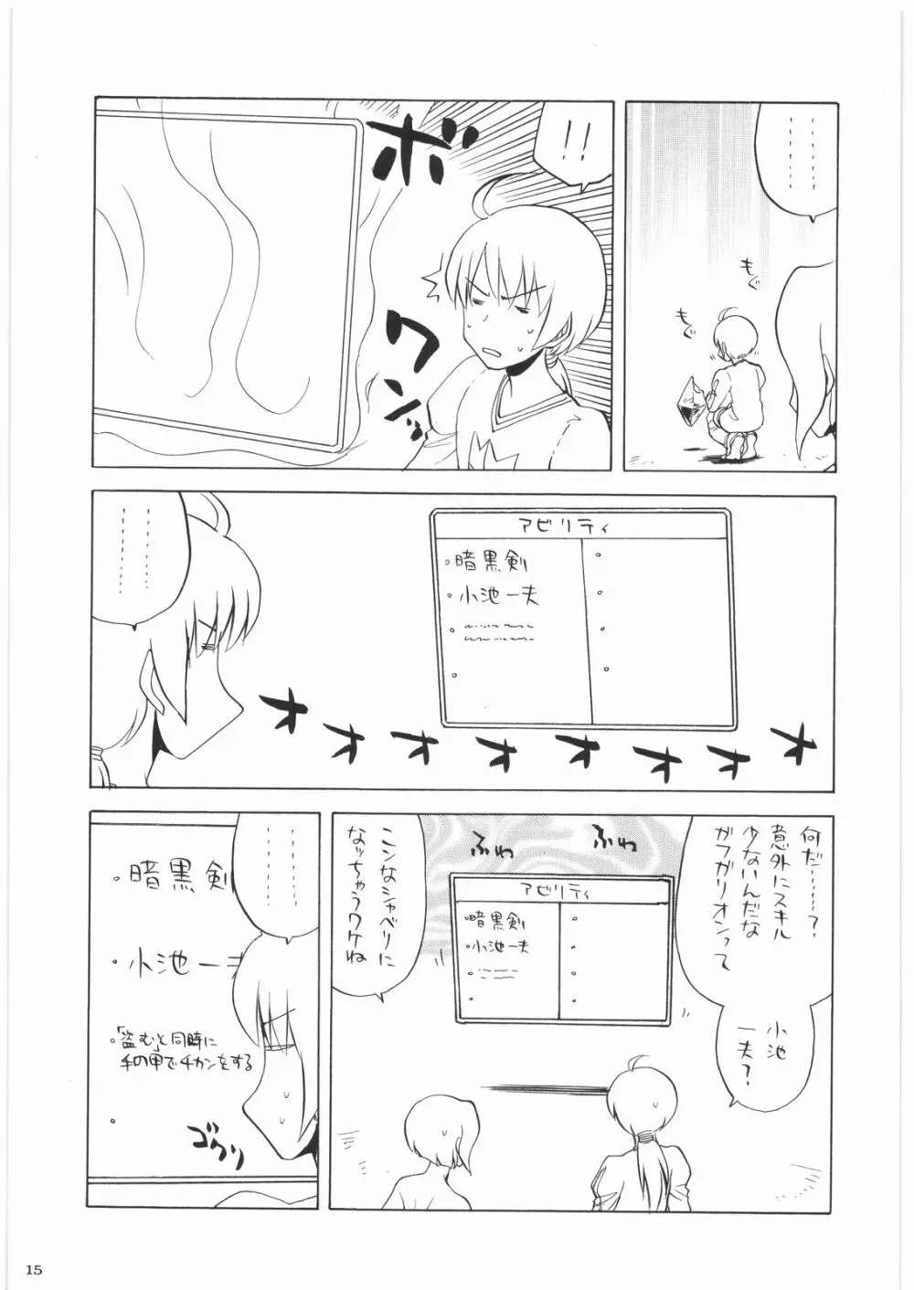 おねえさま甲子園 - page14