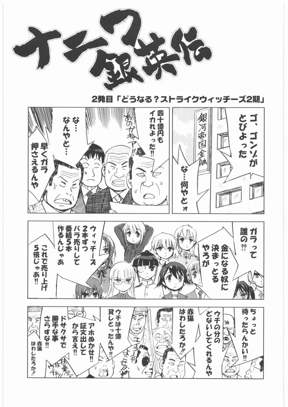 おねえさま甲子園 - page140
